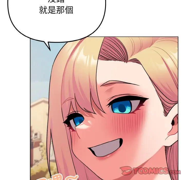 漫画《大学生活就从社团开始》第80话第111张图