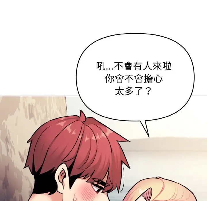 漫画《大学生活就从社团开始》第80话第123张图