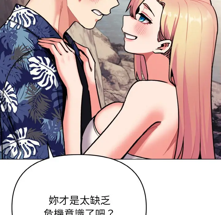 漫画《大学生活就从社团开始》第80话第124张图