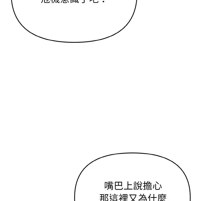 漫画《大学生活就从社团开始》第80话第125张图