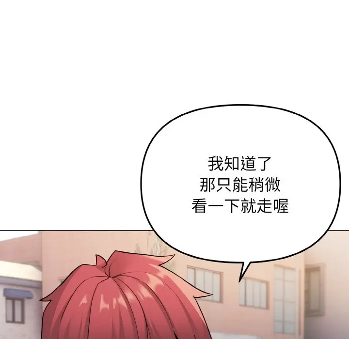 漫画《大学生活就从社团开始》第80话第13张图