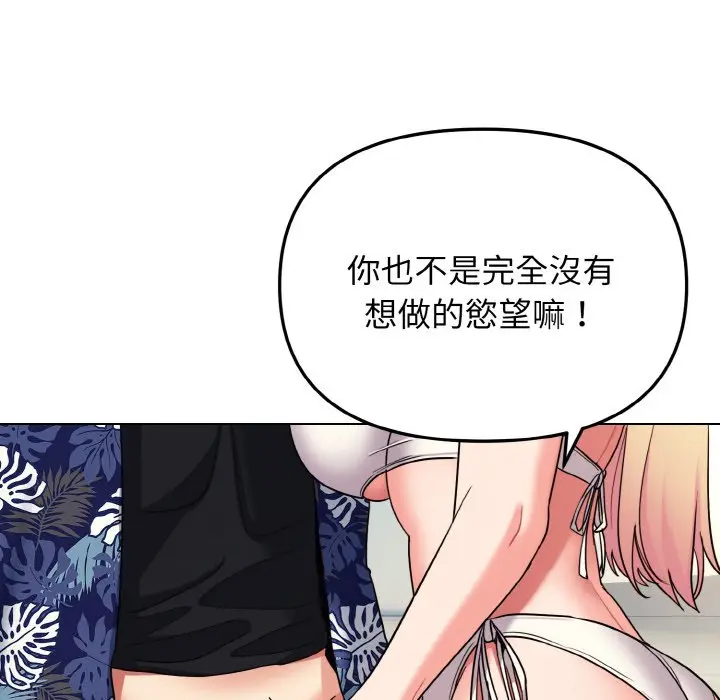 漫画《大学生活就从社团开始》第80话第133张图