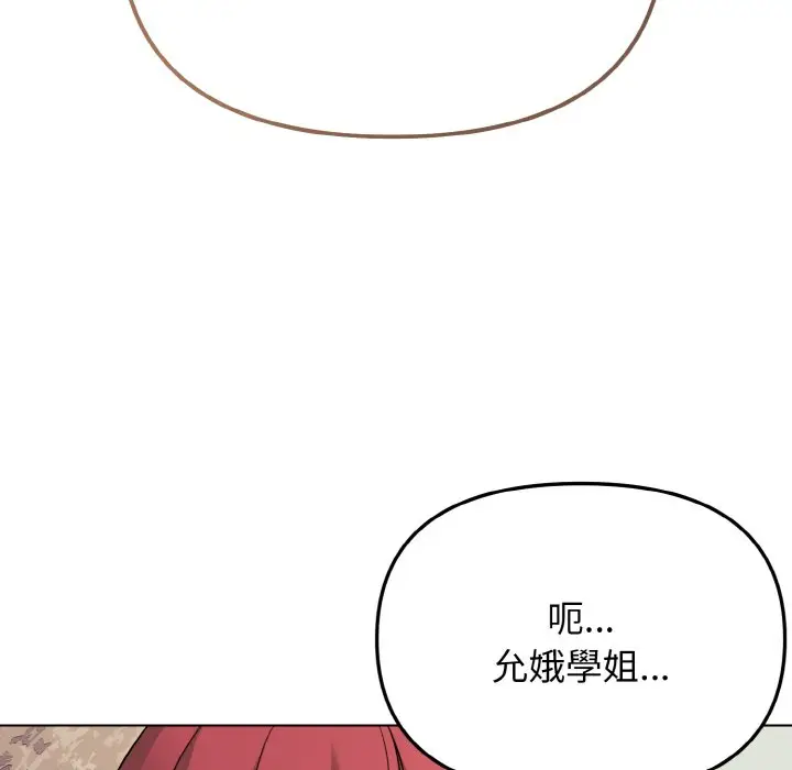 漫画《大学生活就从社团开始》第80话第140张图