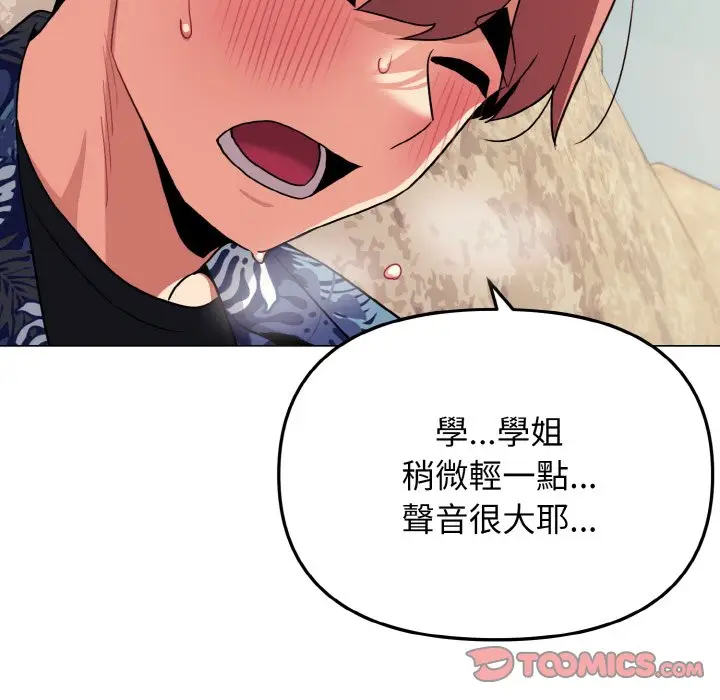 漫画《大学生活就从社团开始》第80话第147张图