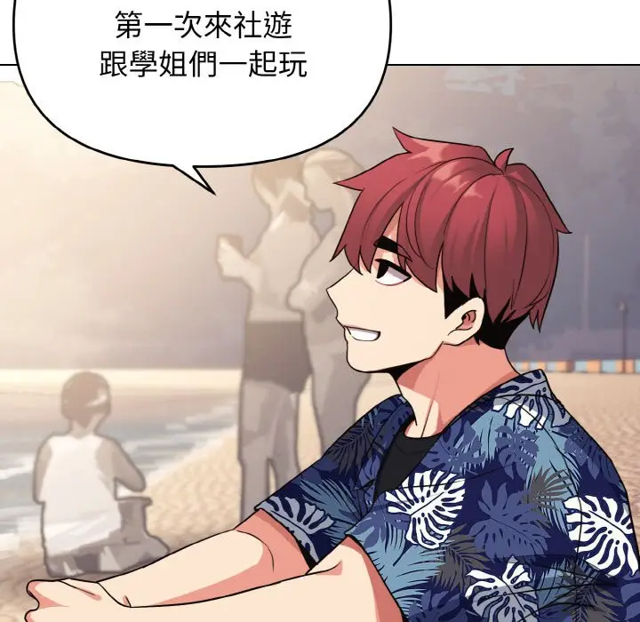 漫画《大学生活就从社团开始》第80话第24张图