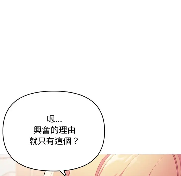 漫画《大学生活就从社团开始》第80话第26张图