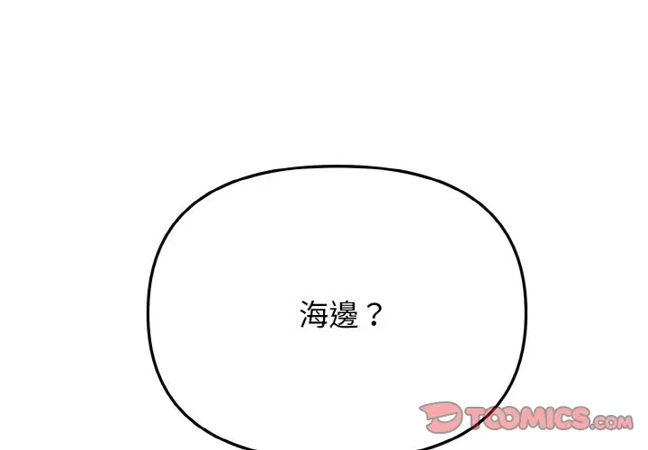 漫画《大学生活就从社团开始》第80话第3张图