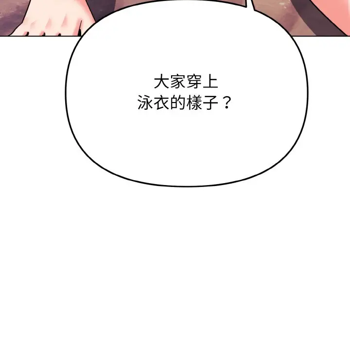 漫画《大学生活就从社团开始》第80话第33张图
