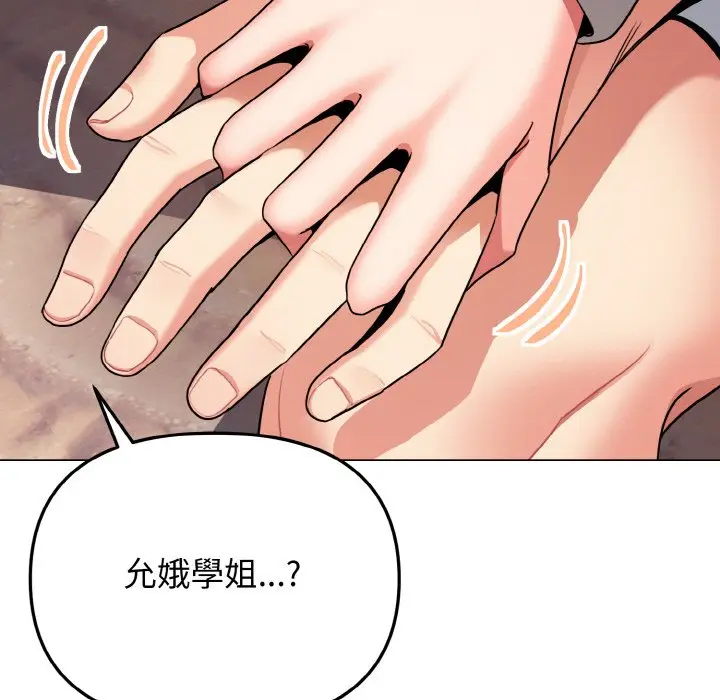 漫画《大学生活就从社团开始》第80话第41张图