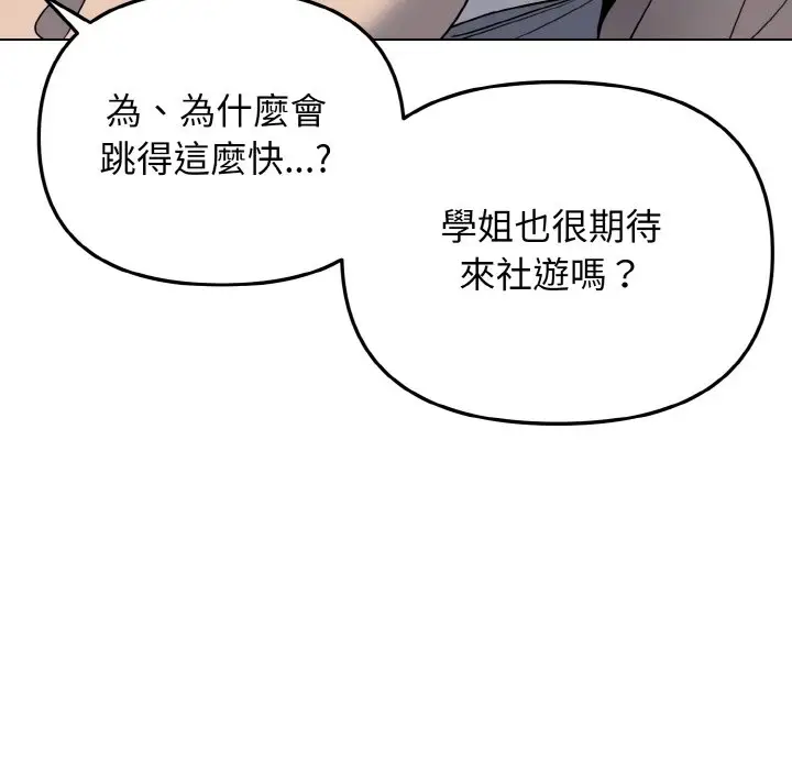 漫画《大学生活就从社团开始》第80话第46张图