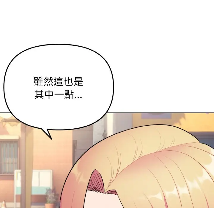 漫画《大学生活就从社团开始》第80话第47张图