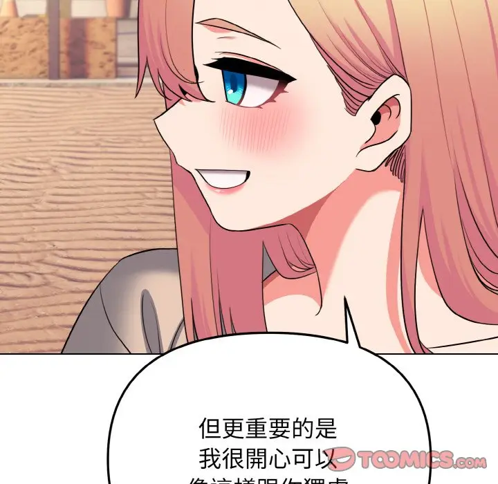 漫画《大学生活就从社团开始》第80话第48张图