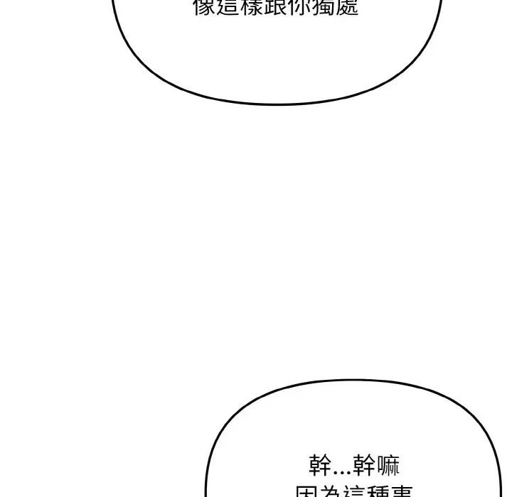 漫画《大学生活就从社团开始》第80话第49张图