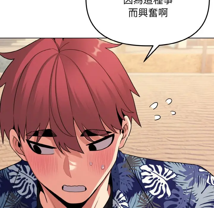 漫画《大学生活就从社团开始》第80话第50张图