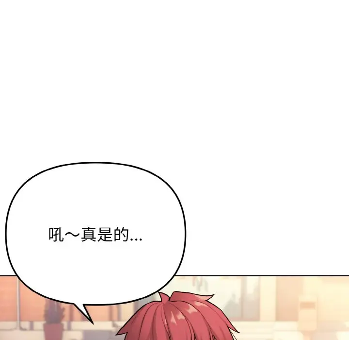 漫画《大学生活就从社团开始》第80话第69张图