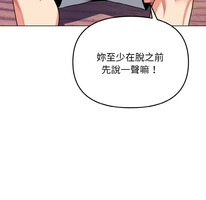 漫画《大学生活就从社团开始》第80话第71张图