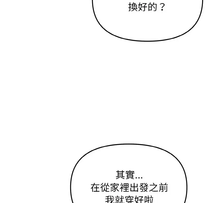 漫画《大学生活就从社团开始》第80话第74张图
