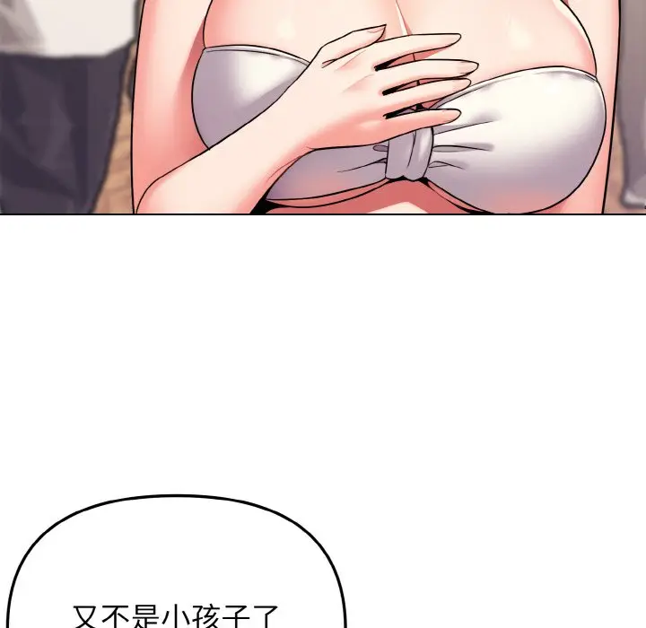 漫画《大学生活就从社团开始》第80话第76张图