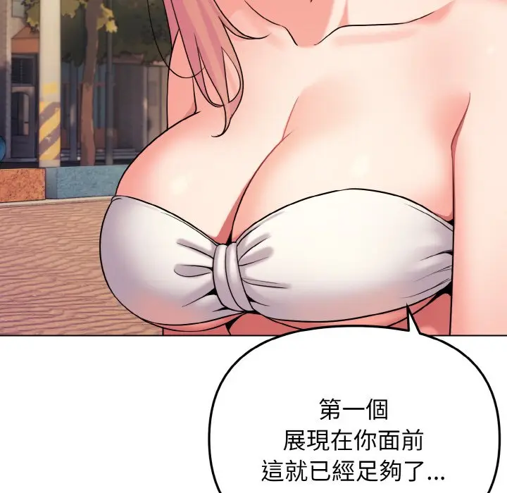 漫画《大学生活就从社团开始》第80话第86张图