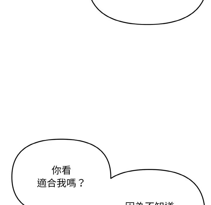 漫画《大学生活就从社团开始》第80话第87张图