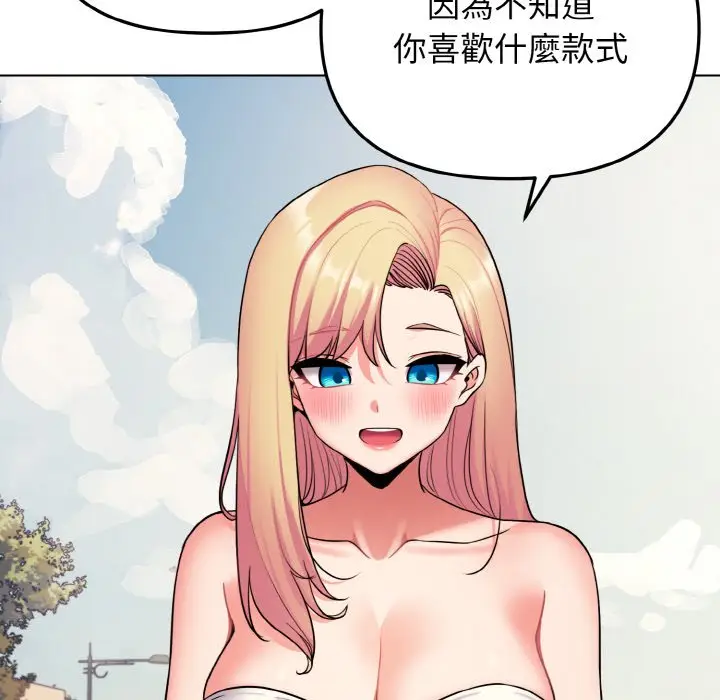 漫画《大学生活就从社团开始》第80话第88张图