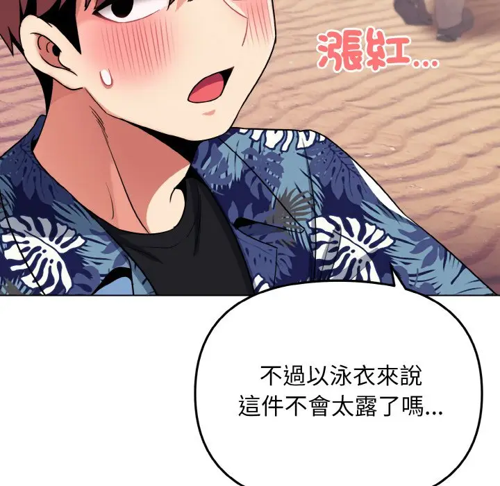 漫画《大学生活就从社团开始》第80话第92张图