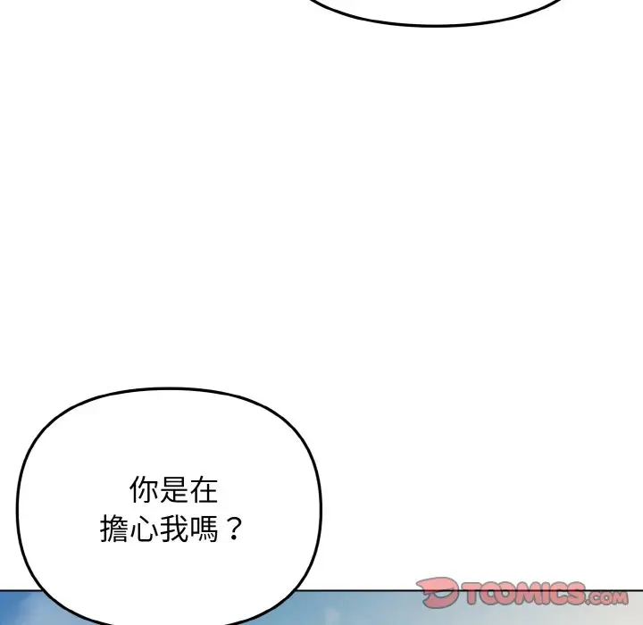 漫画《大学生活就从社团开始》第80话第93张图