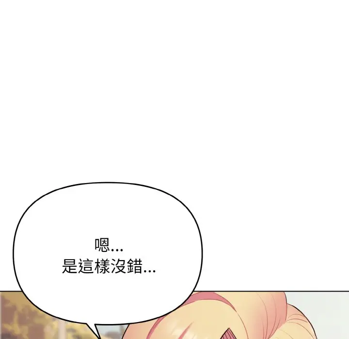 漫画《大学生活就从社团开始》第80话第97张图