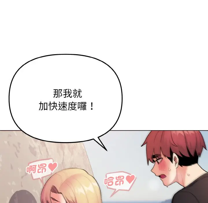 漫画《大学生活就从社团开始》第81话第115张图