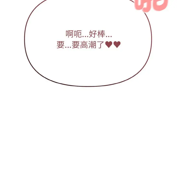 漫画《大学生活就从社团开始》第81话第119张图