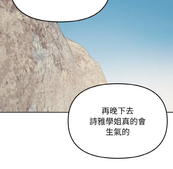 漫画《大学生活就从社团开始》第81话第131张图