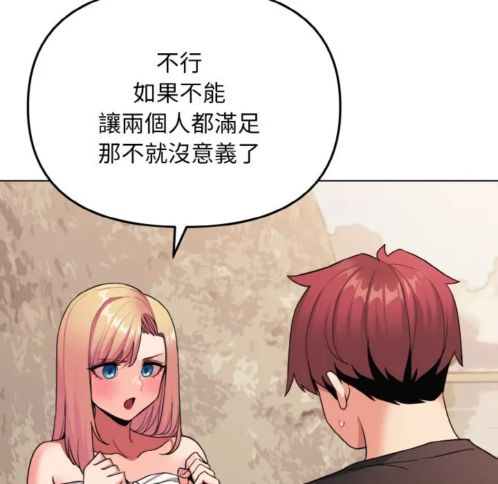 漫画《大学生活就从社团开始》第81话第137张图