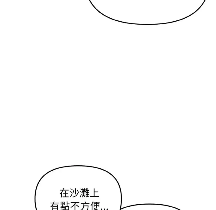 漫画《大学生活就从社团开始》第81话第139张图