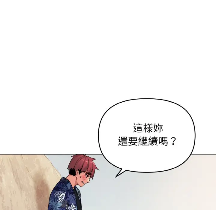 漫画《大学生活就从社团开始》第81话第24张图