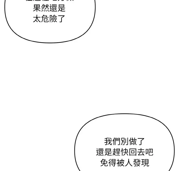 漫画《大学生活就从社团开始》第81话第26张图