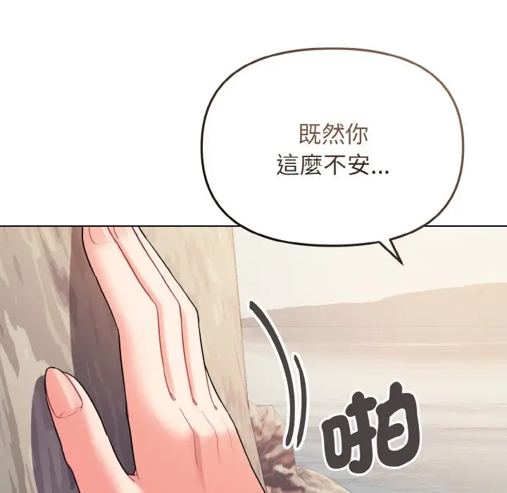 漫画《大学生活就从社团开始》第81话第33张图