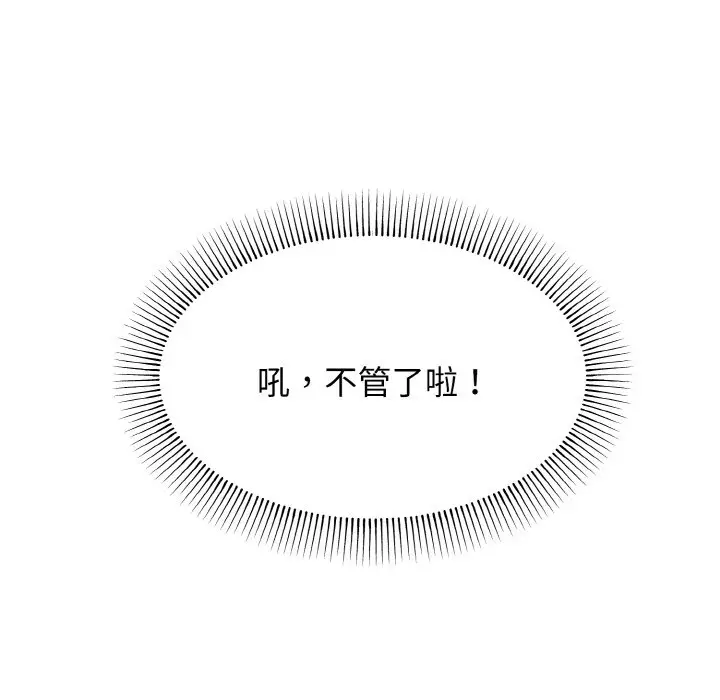 漫画《大学生活就从社团开始》第81话第42张图
