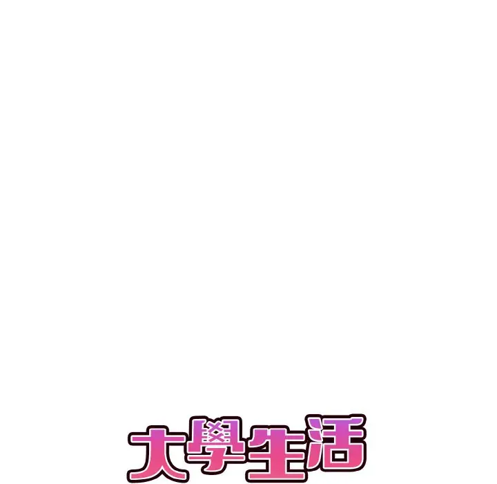 漫画《大学生活就从社团开始》第81话第46张图