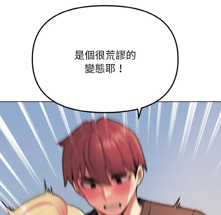 漫画《大学生活就从社团开始》第81话第60张图