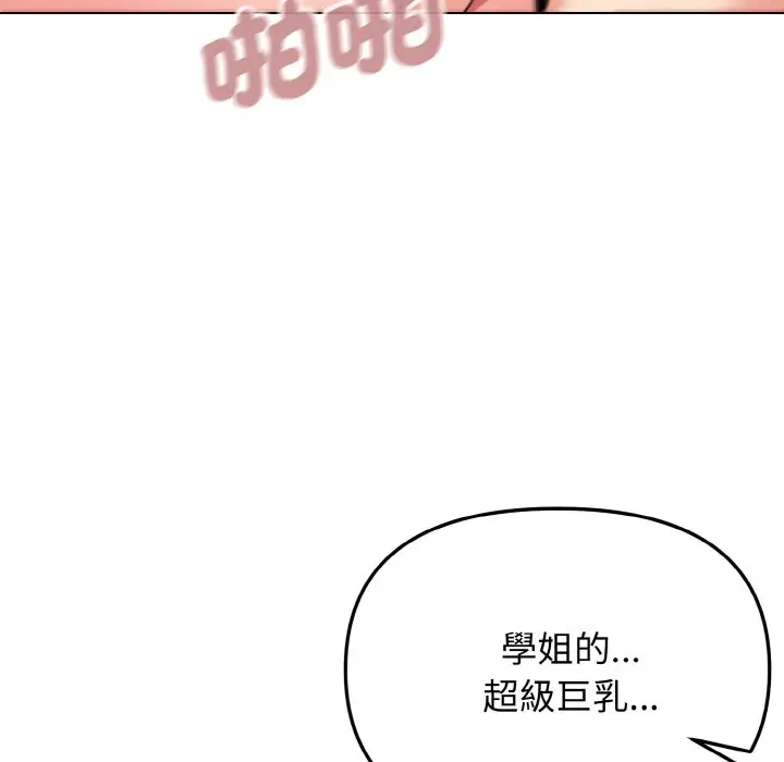 漫画《大学生活就从社团开始》第81话第76张图