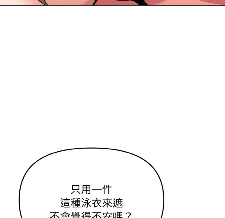 漫画《大学生活就从社团开始》第81话第78张图
