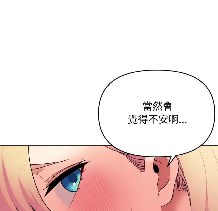 漫画《大学生活就从社团开始》第81话第81张图