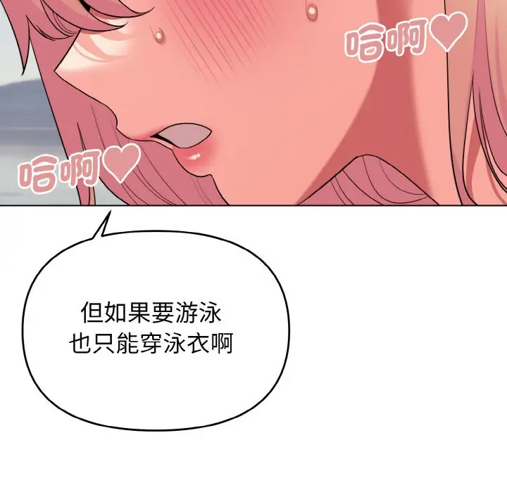 漫画《大学生活就从社团开始》第81话第82张图