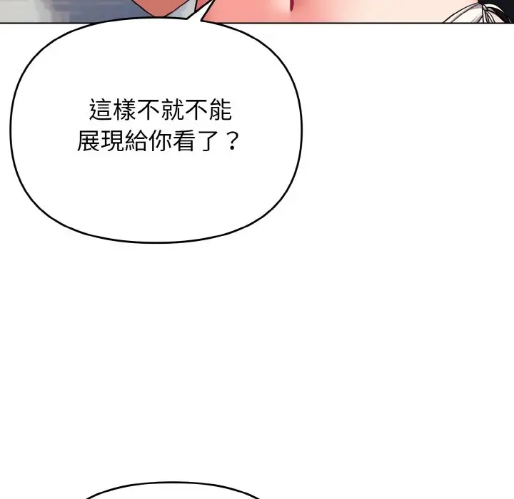 漫画《大学生活就从社团开始》第81话第85张图