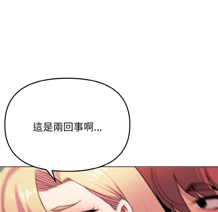 漫画《大学生活就从社团开始》第81话第92张图
