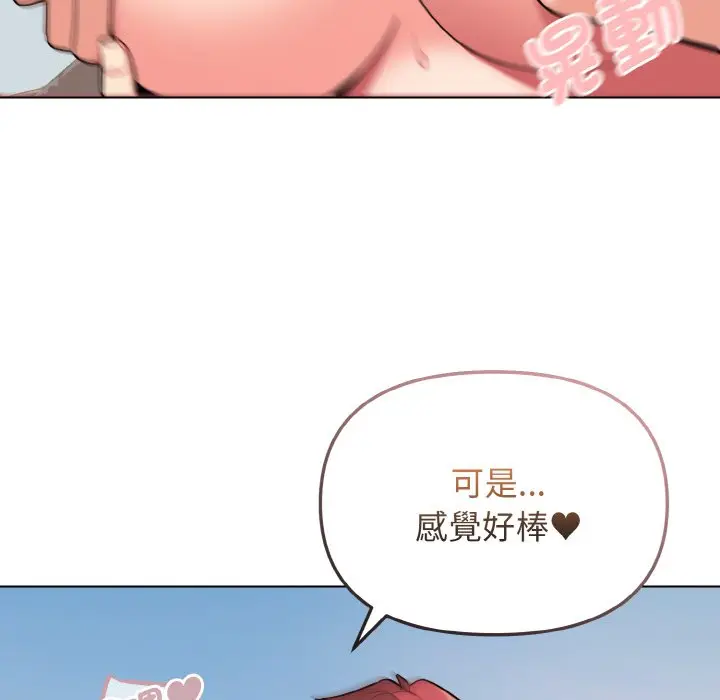 漫画《大学生活就从社团开始》第81话第94张图