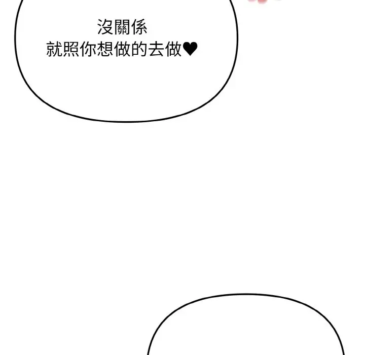 漫画《大学生活就从社团开始》第82话第107张图