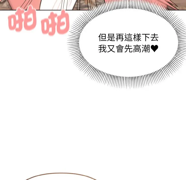 漫画《大学生活就从社团开始》第82话第118张图