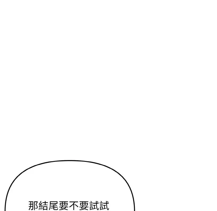 漫画《大学生活就从社团开始》第82话第122张图