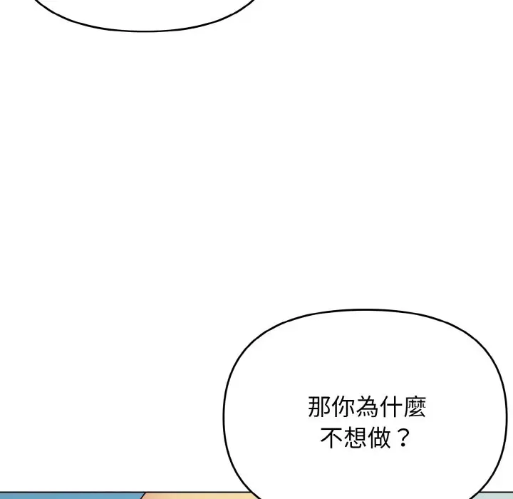 漫画《大学生活就从社团开始》第82话第13张图